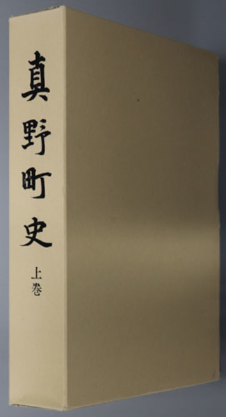 東山水墨画集 ( 桑村 憲賛 ) / 文生書院 / 古本、中古本、古書籍
