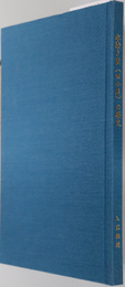 水清き里（田小屋）の歴史（新潟県） ［町村合併記念誌 七集落史］