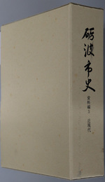 砺波市史（富山県）