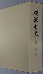 砺波市史（富山県）