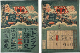 陸海軍御用薬ポスター  「かぜに一蕃 肉弾トンプク」・「はらに第一 トンプク征腹丸」・「たんせき ぜんそく 特殊肉弾セキ薬」・「大人小児虫下だし 正セメンエン」・「かんむしおさへ ※香感應 救命丸」