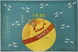 国産ウヰスキーポスター 「武運長久 皇軍萬歳」