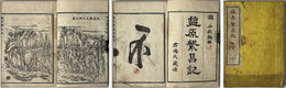 塩原繁昌記 