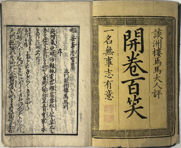 原語による台湾高砂族伝説集(台北帝国大学言語学研究室 編
