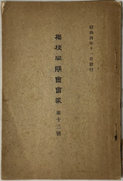 桜桂同朋会会報 