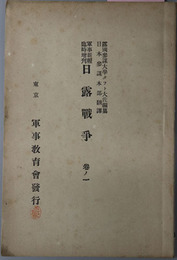 日露戦争  軍事新報臨時増刊