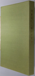 関東電化工業六十年史