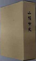 土佐市史（高知県）