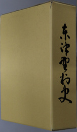 東津野村史（高知県）