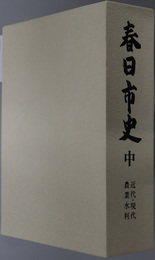 春日市史（福岡県）