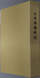 水巻町誌（福岡県）