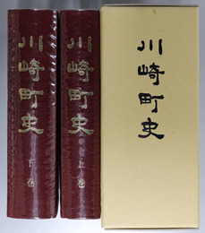 川崎町史（福岡県）