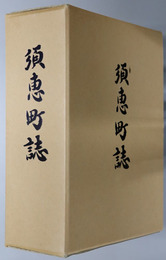 須恵町誌（福岡県）