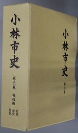 小林市史（宮崎県）