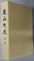 栗山町史（北海道）
