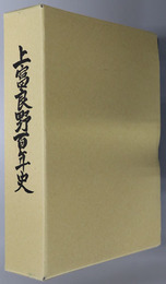 上富良野百年史（北海道）