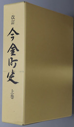 今金町史（北海道）