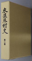 東藻琴村史（北海道）