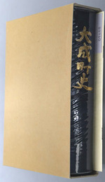 大成町史（北海道）