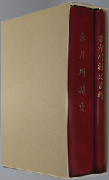 赤井川村史（北海道）