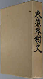 東藻琴村史（北海道） 