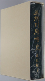 五所川原市史（青森県） 