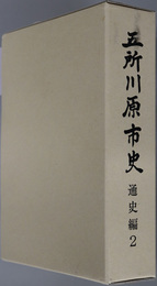 五所川原市史（青森県）