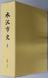 水沢市史（岩手県）