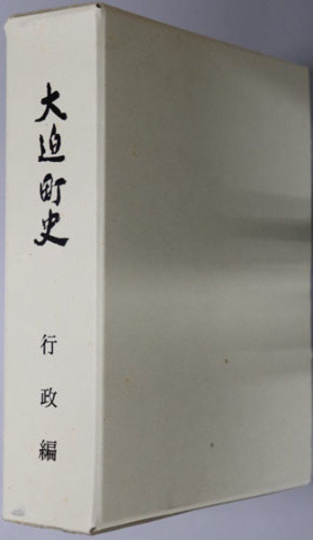 日本彫刻史基礎資料集成 平安時代造像銘記篇 第3巻：創業10