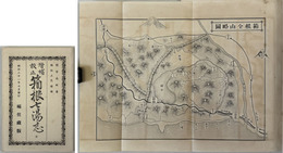 箱根七湯志