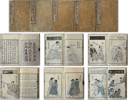 皇国武術英名録 