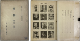 団報 