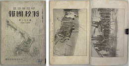 甲府聯隊区将校団報  ［昭和１１年度第１師管青年学校教練査閲日割表共］