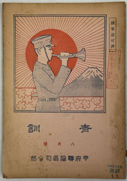 青訓 