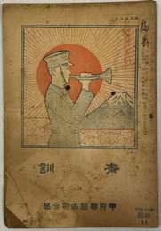 青訓 