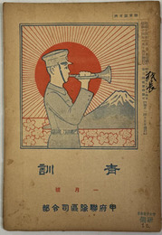 青訓 