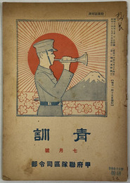 青訓 