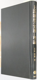上訴制度の実務と理論