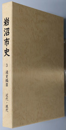 岩沼市史（宮城県）