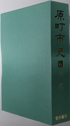 原町市史（福島県）