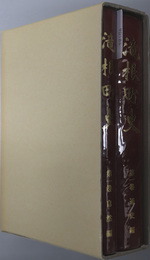 滝根町史（福島県）