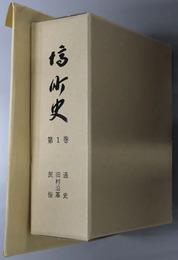 塙町史（福島県）
