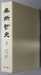 桑折町史（福島県）