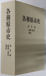 各務原市史（岐阜県）