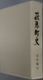 萩原町史（岐阜県）