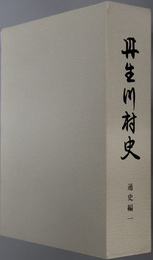 丹生川村史（岐阜県）