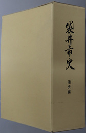 袋井市史（静岡県）