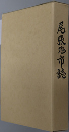 尾張旭市誌（愛知県）