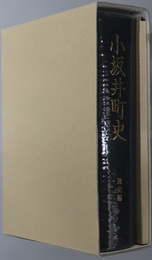 小坂井町史（愛知県）