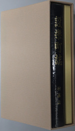 設楽町誌（愛知県）